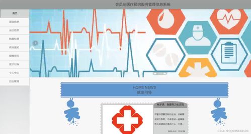 Java SpringBoot与Vue.js赋能 构建会员制医疗预约服务与数字内容管理信息系统