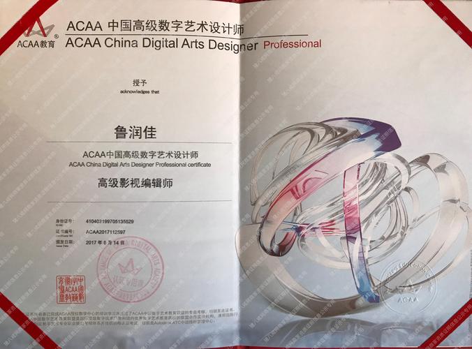 acaa 中国高级数字艺术设计师高级影视编辑师